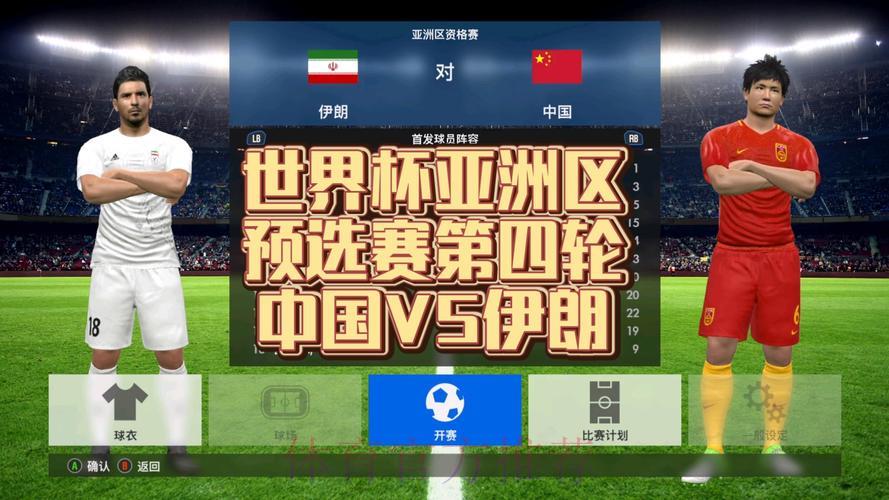 亚洲区世界杯预选赛免费在线直播观看
