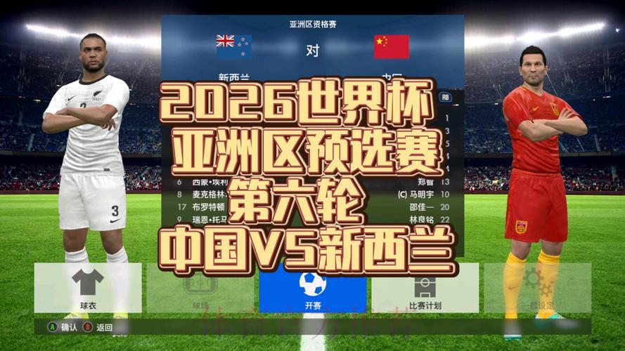 亚洲区世界杯预选赛免费在线直播观看